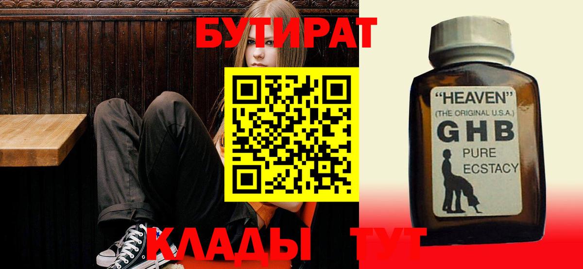 Бутират BDO 33%  БУТИРАТ  Великие Луки  Вход с VPN 