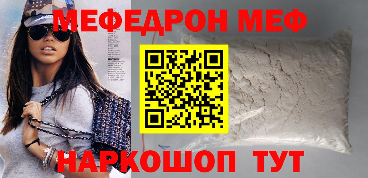 МЕФ кристаллы Великие Луки