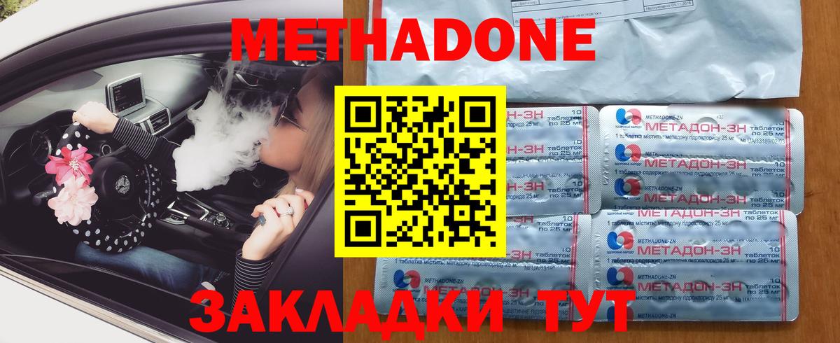 МЕТАДОН кристалл  МЕТАДОН methadone  mega вход  сайты даркнета формула  Вход с VPN  Великие Луки 